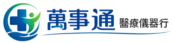 萬事通醫療儀器行